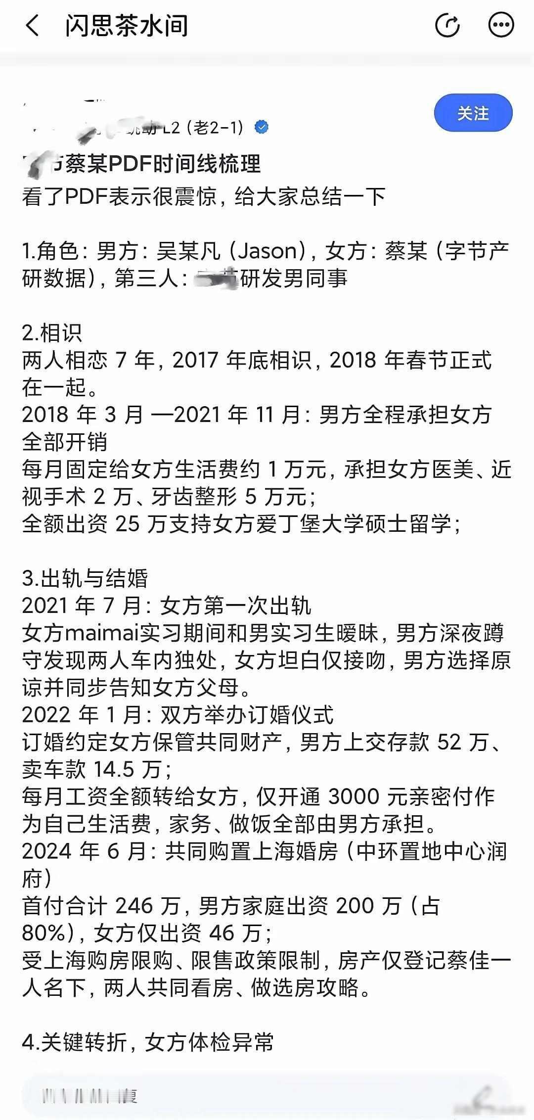 男方出资25万，送女方去爱丁堡大学读硕士，又首付200万上海买房，登记在女方名下