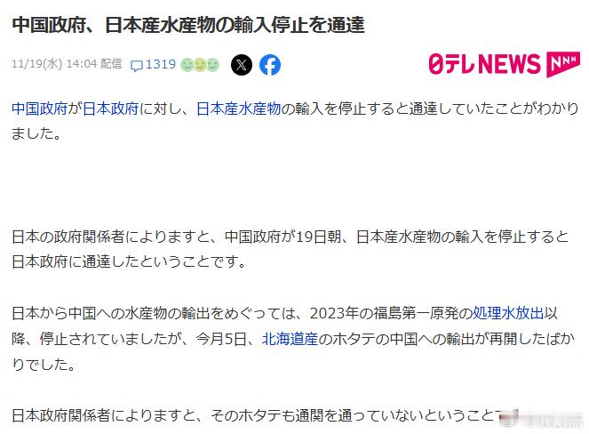 据日本“共同社”11月19日的最新报道称，中国政府已向日本政府通报，暂停进口日本