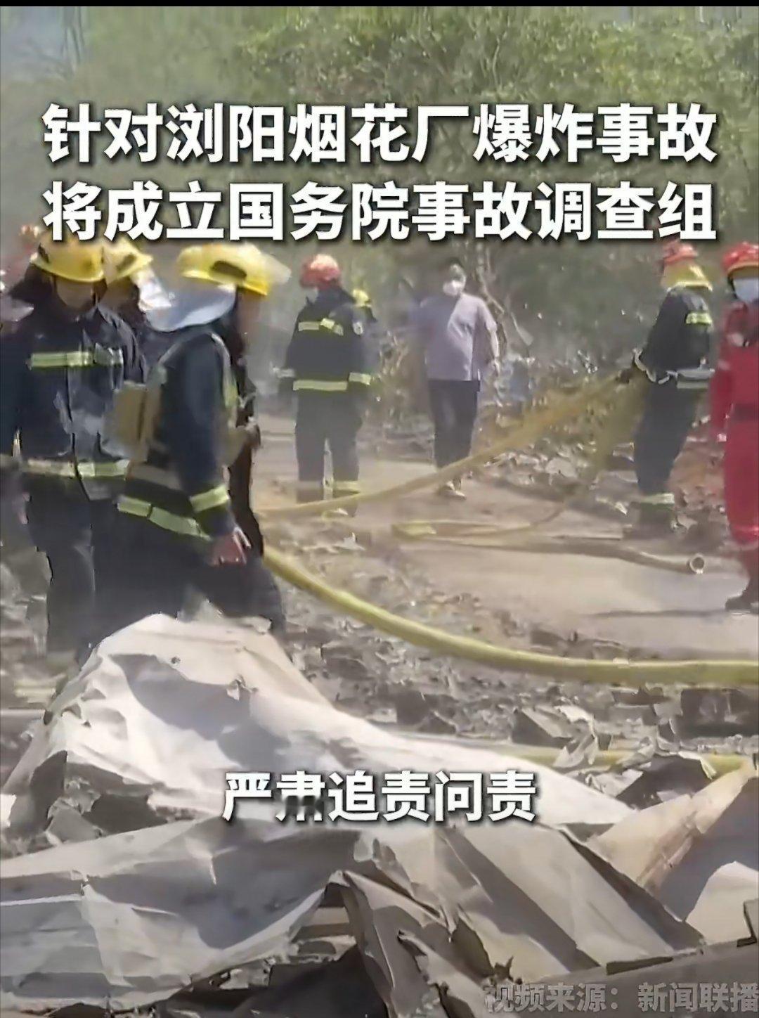 国务院火速成立浏阳烟花爆炸事故调查组，体现了国家直面安全事故、绝不姑息失职渎职的