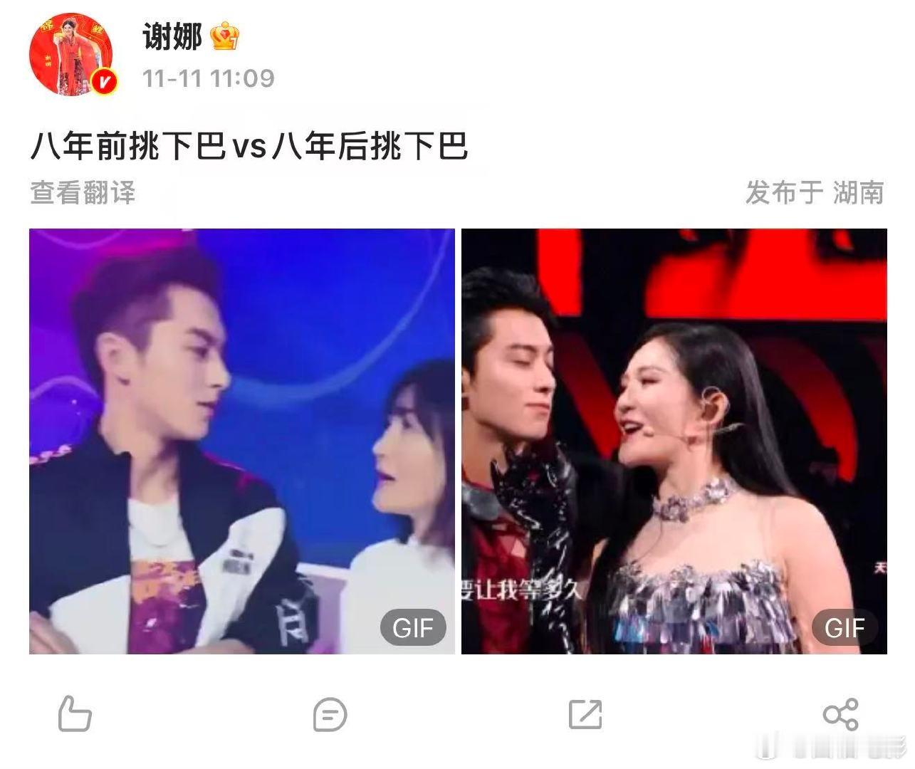 谢娜8年前挑下巴8年后挑下巴谢娜时隔8年再挑王鹤棣下巴 11月11日，时隔8年再