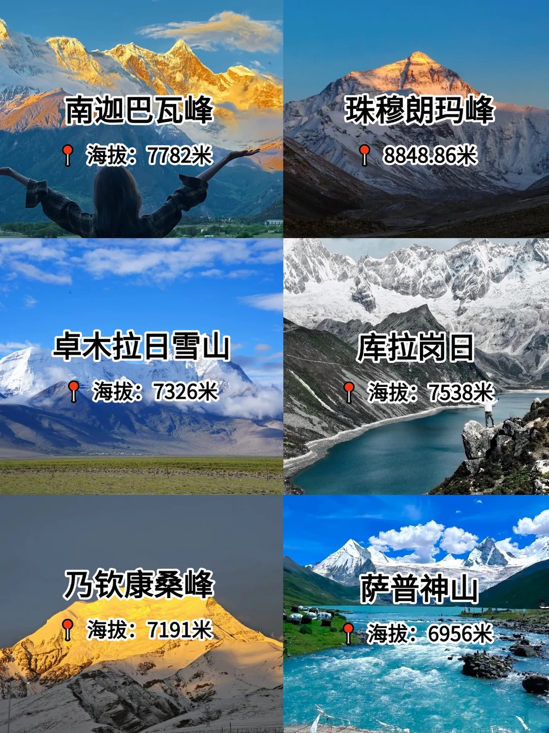 🏔️夏季去西藏必看的6座山峰 &推荐理由