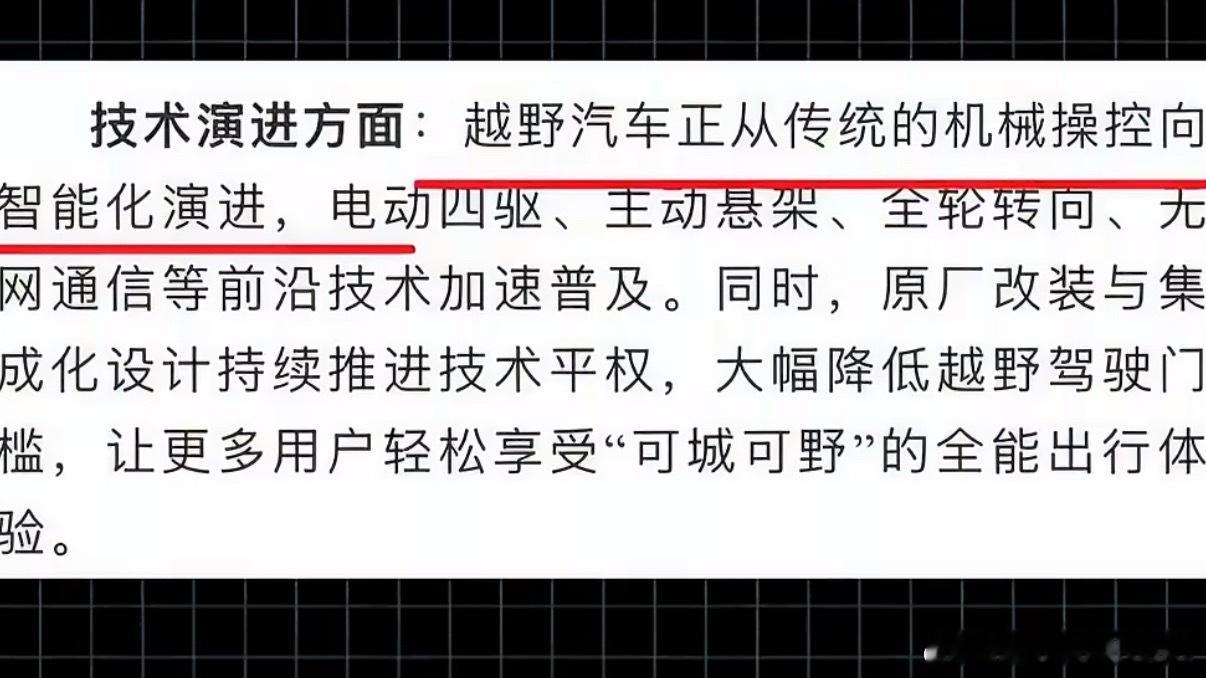 中国汽车智造发展好像开了八倍速国产智驾征服全地形已成为现实 越野市场需求日益高涨