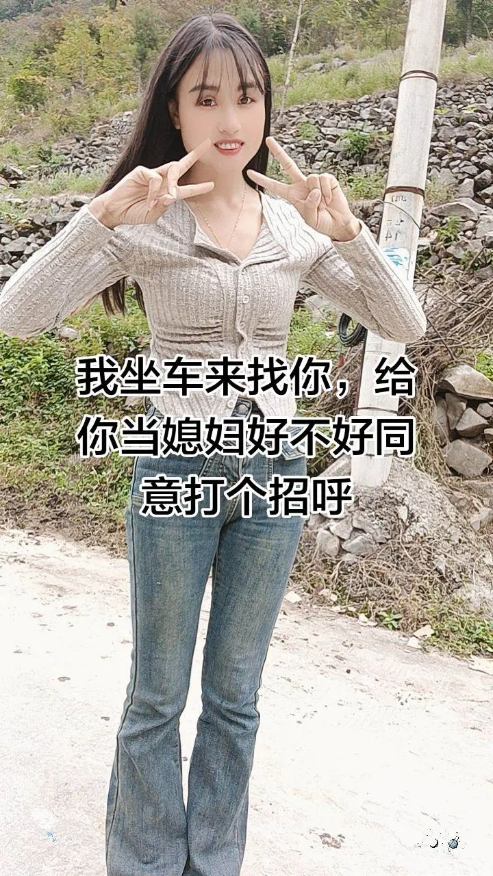 乡间甜美穿搭 山里姑娘 农村妹纸