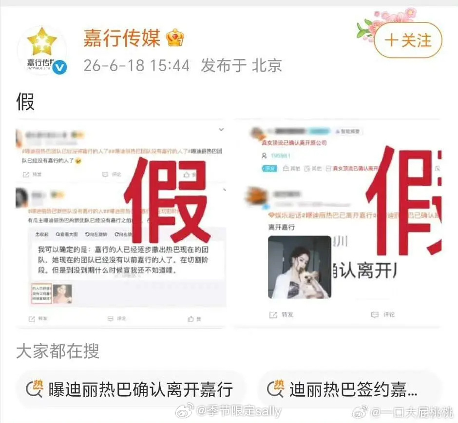 嘉行辟谣迪丽热巴即将解约 曝迪丽热巴确认离开嘉行