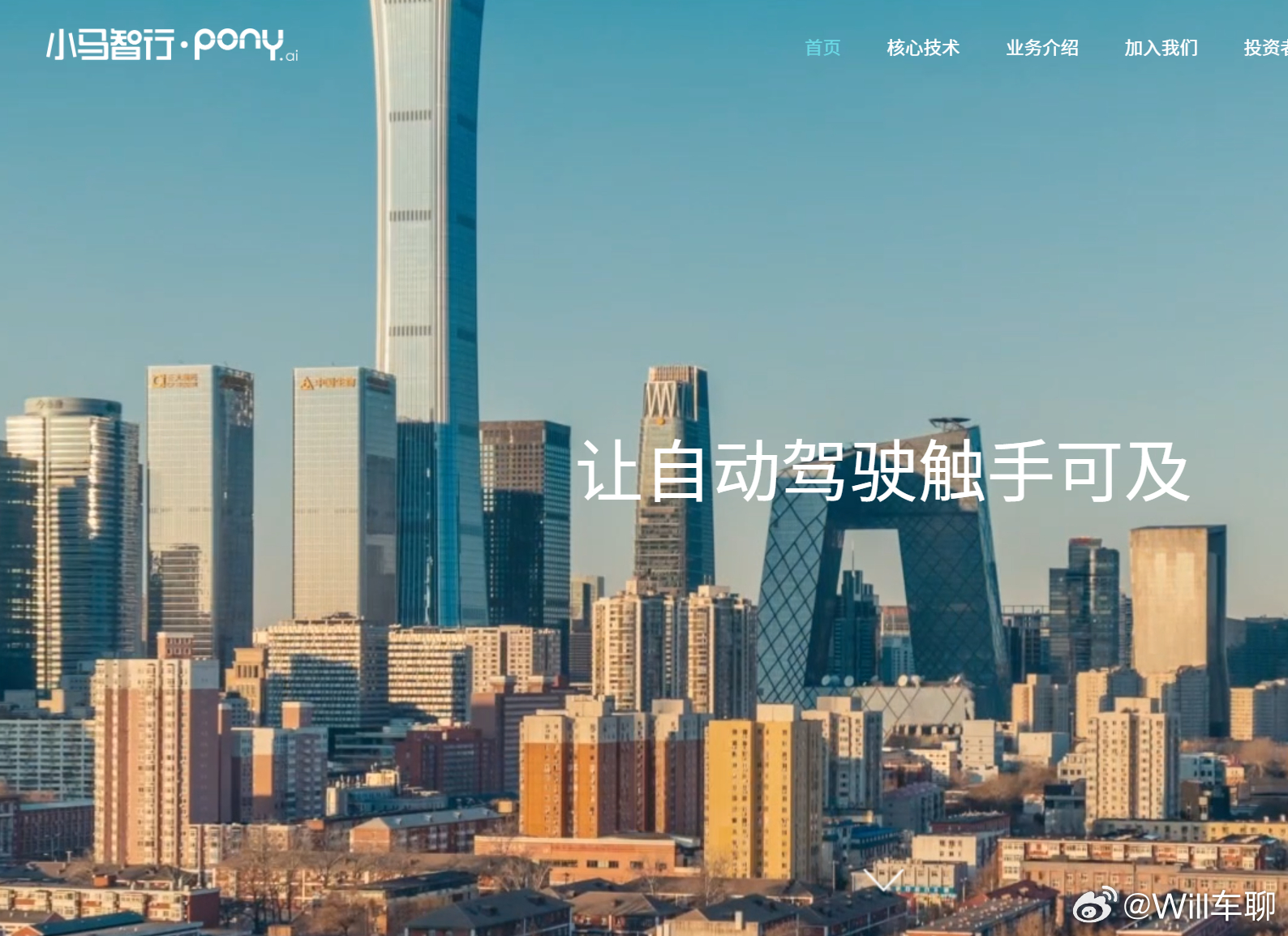 小马智行自动驾驶出租车已取消安全员 小马智行CEO彭军预测到2030年，中国一线