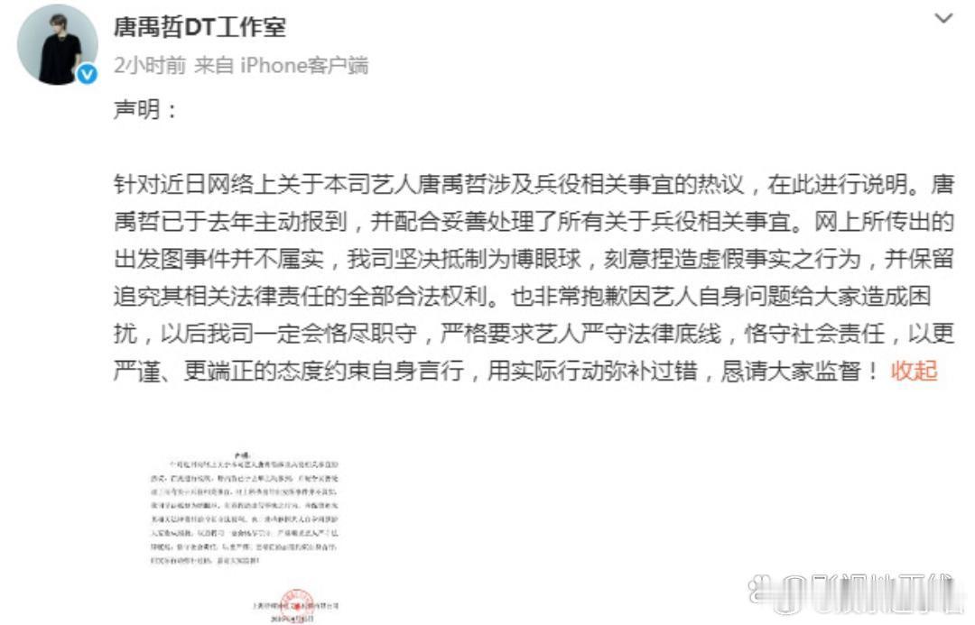 17日，唐禹哲工作室发声明回应兵役相关事宜的热议，唐禹哲已于去年主动报到，并配合