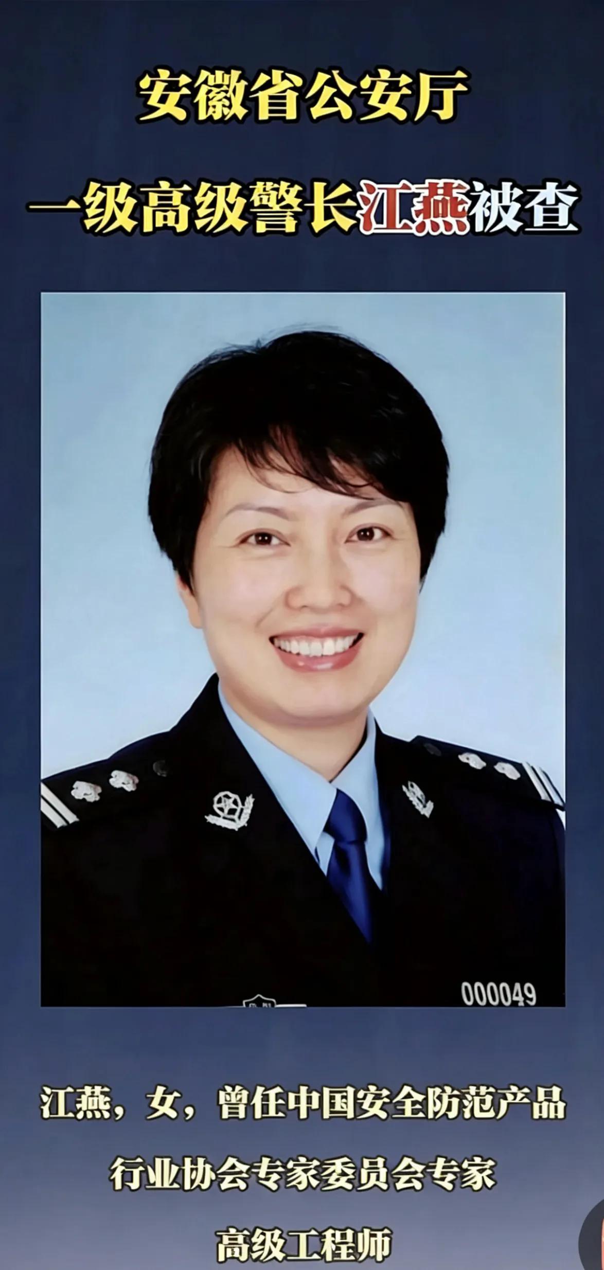乍看安徽省公安厅一级高级警长江燕的照片，说实话，她完全契合我脑海中女警的形象——