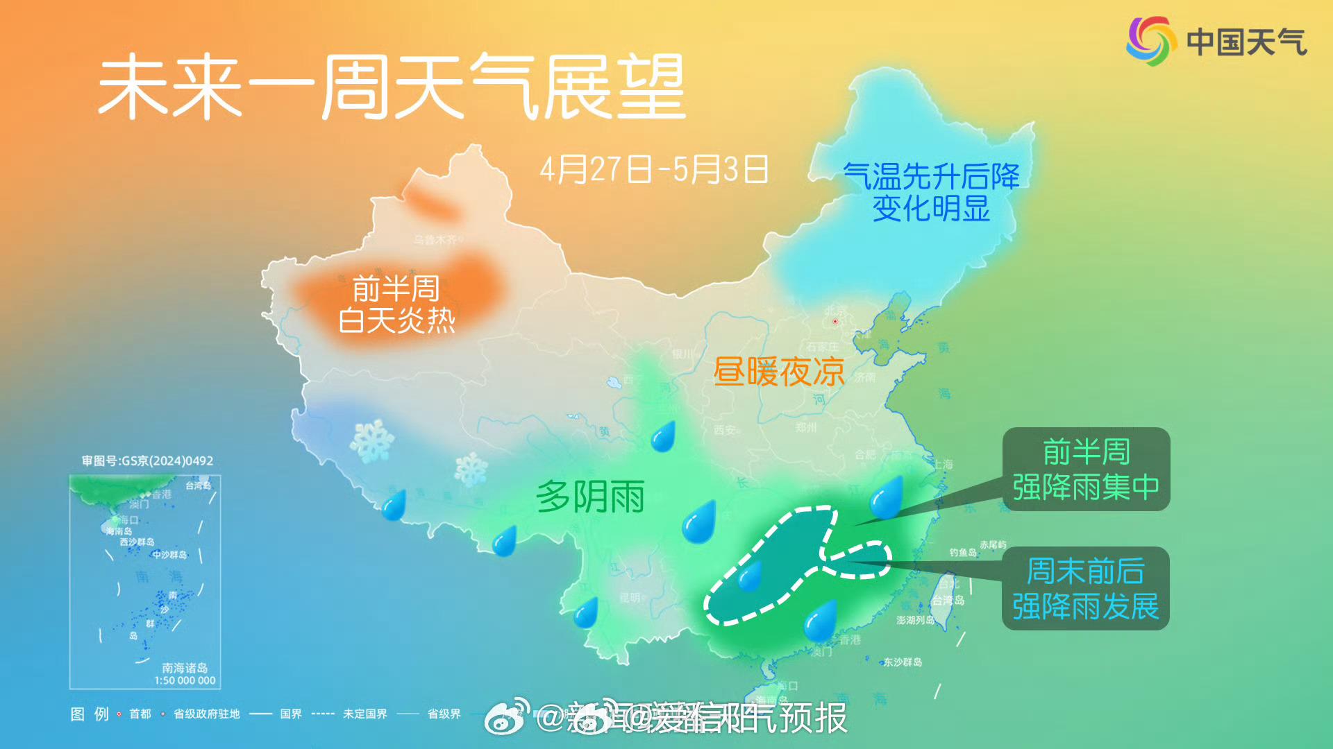 【一周天气展望】①南方暴雨大暴雨重新上线 26日夜间至29日，西南地区东部、江汉