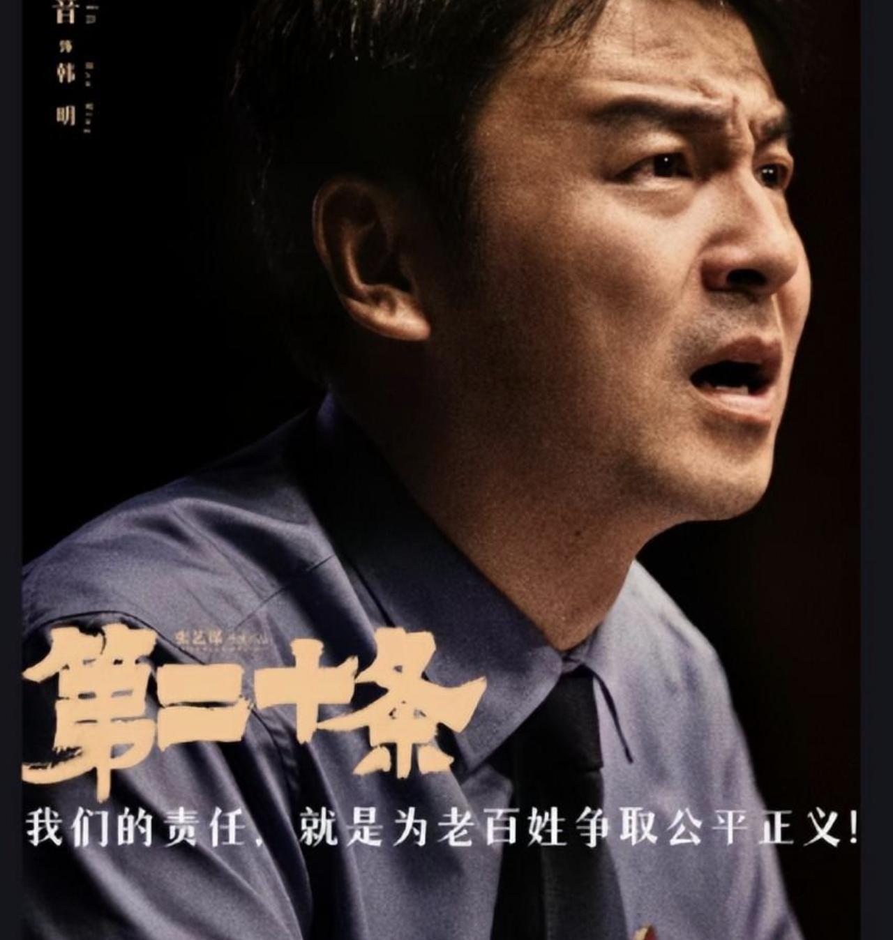 01、关心社会热点的你，绝对不能错过《第二十条》

最高人民检查院近日连发的《第