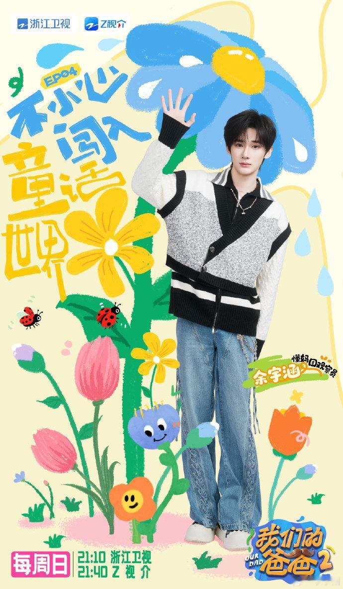 余宇涵用辣条解决小孩情绪余宇涵的妙招是辣条余宇涵的妙招是辣条 