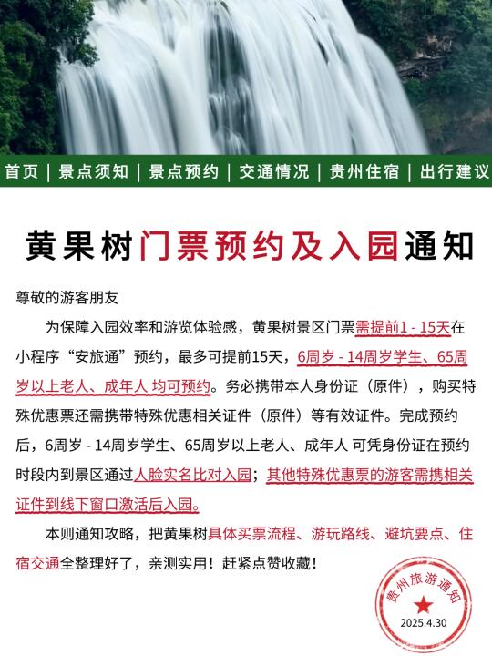 黄果树瀑布新通知❗这些朋友直接线上预约❗