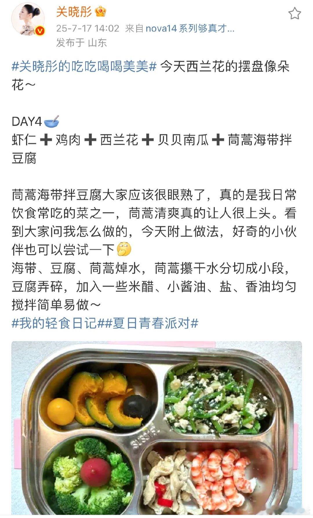 关晓彤说西兰花的摆盘像朵花关晓彤说茼蒿清爽很上头关晓彤分享轻食日常，讲西兰花摆盘