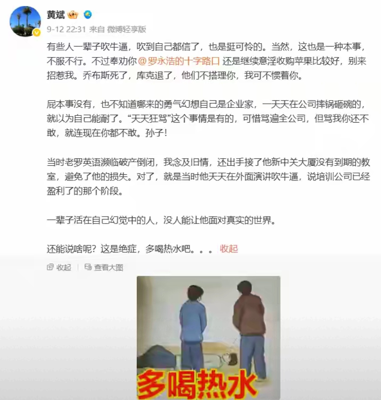 罗永浩遭前合伙人怒怼“孙子”！罗永浩的早期合伙人黄斌连发多条内容，直接点名开喷老