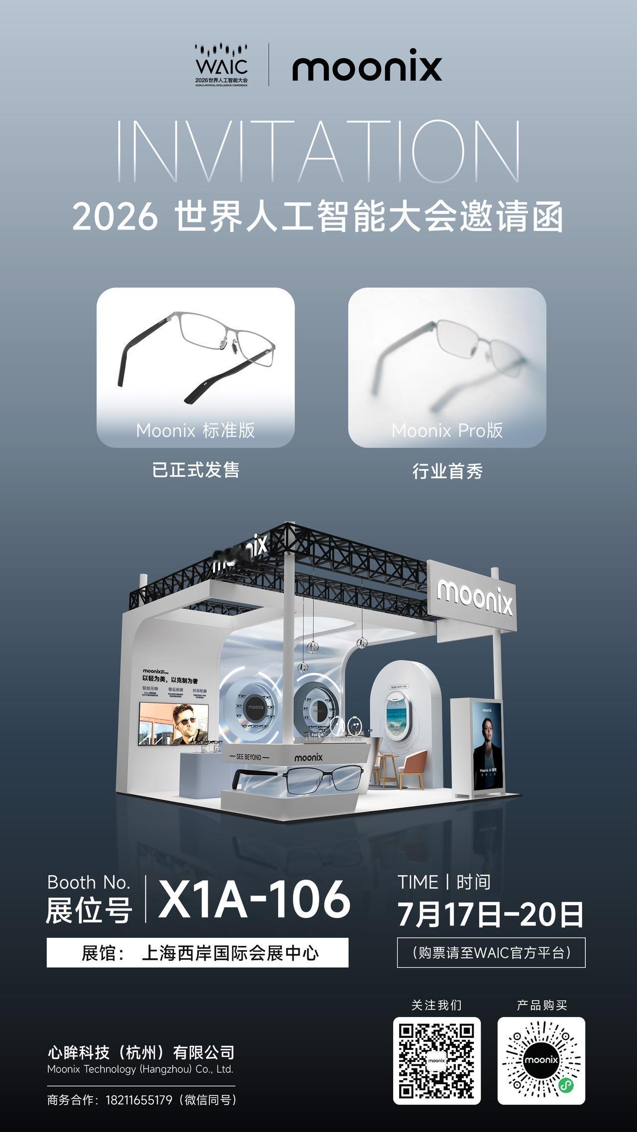 只有14.9g的Moonix AI眼镜终于发售了，这次他们在WAIC还会展出带视