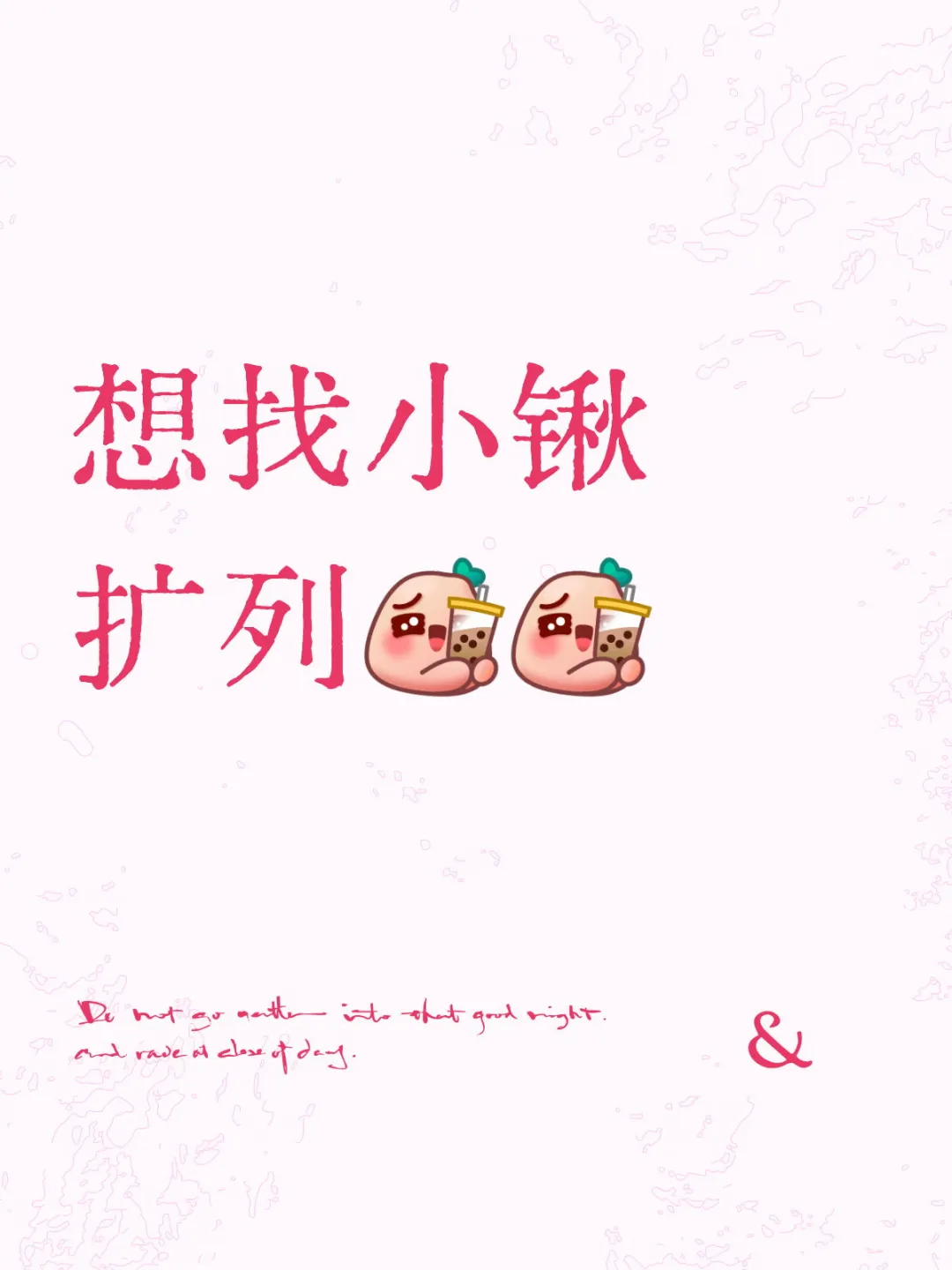 扩列