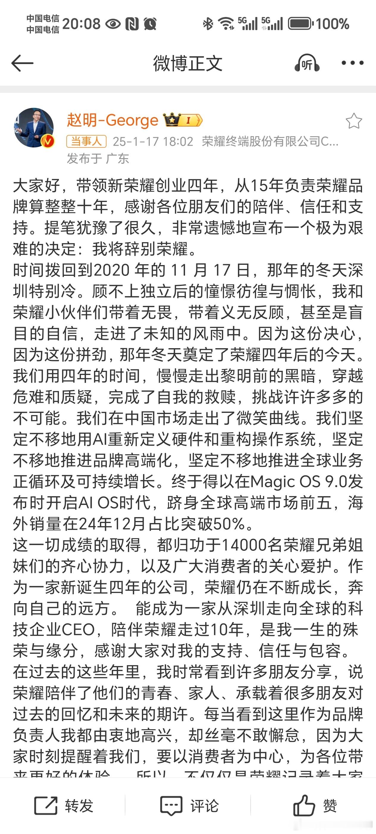 荣耀CEO赵明内网发告别文章 所以明哥接下来准备去哪里 回归华为吗[doge][