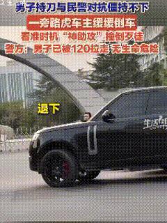 河南郑州，一名男子持刀与几名民警对峙，民警手中仅有盾牌和钢叉，围住男子，并大声呵