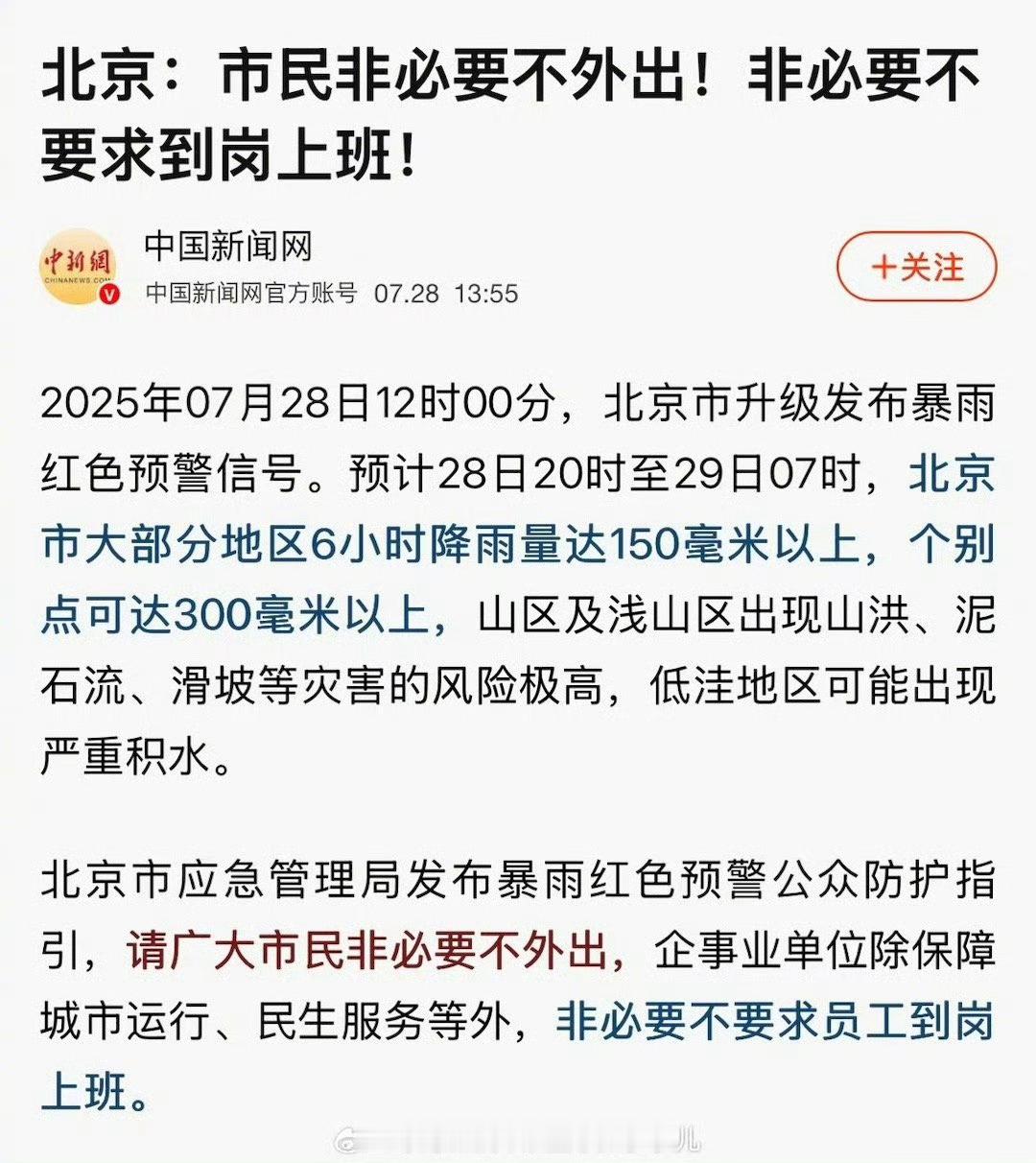 我去，北京暴雨这么严重吗？[傻眼]北京强降雨为何没完没了北京暴雨 ​​​