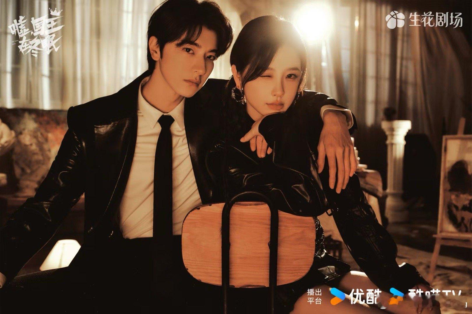 国王海报是种感觉 救命！嘘国王在冬眠 这玫瑰吻也太上头了，欣欣子的眼神好撩，林一
