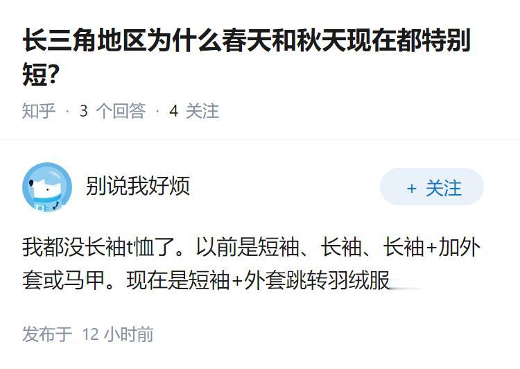 长三角地区为什么春天和秋天现在都特别短？