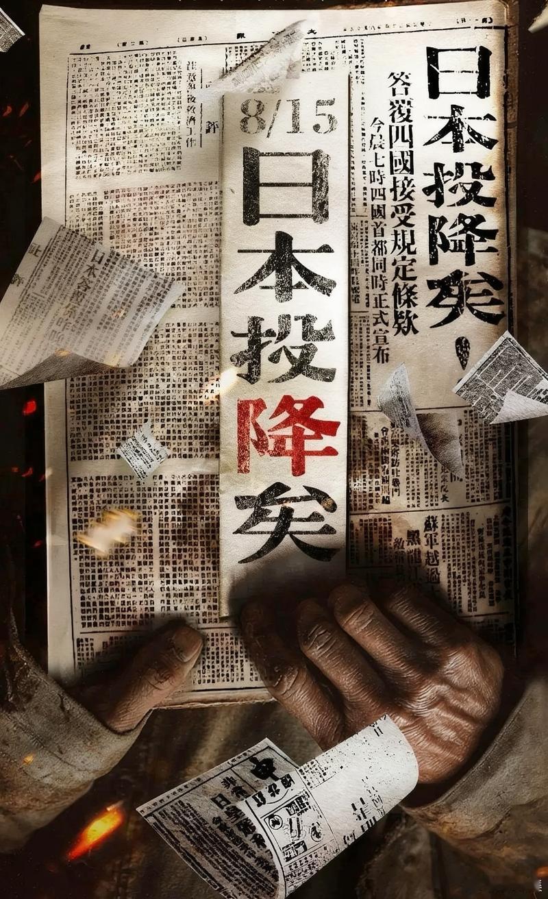 81年前的今日日本投降日本为何选择投降1945年8月15日，一段广播传遍日本全境