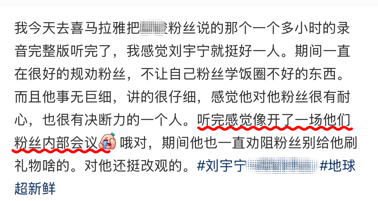 “听完感觉像开了一场他们粉丝内部会议”笑死我了🤣 