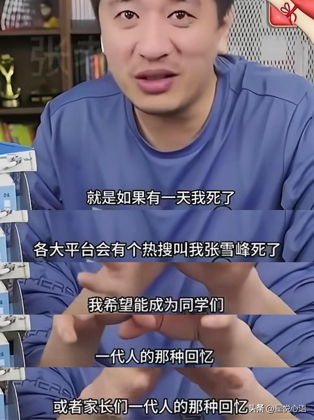 41岁张雪峰突然离世敲警钟！给我们普通人的3个保命真相，别等身体垮了才后悔！
