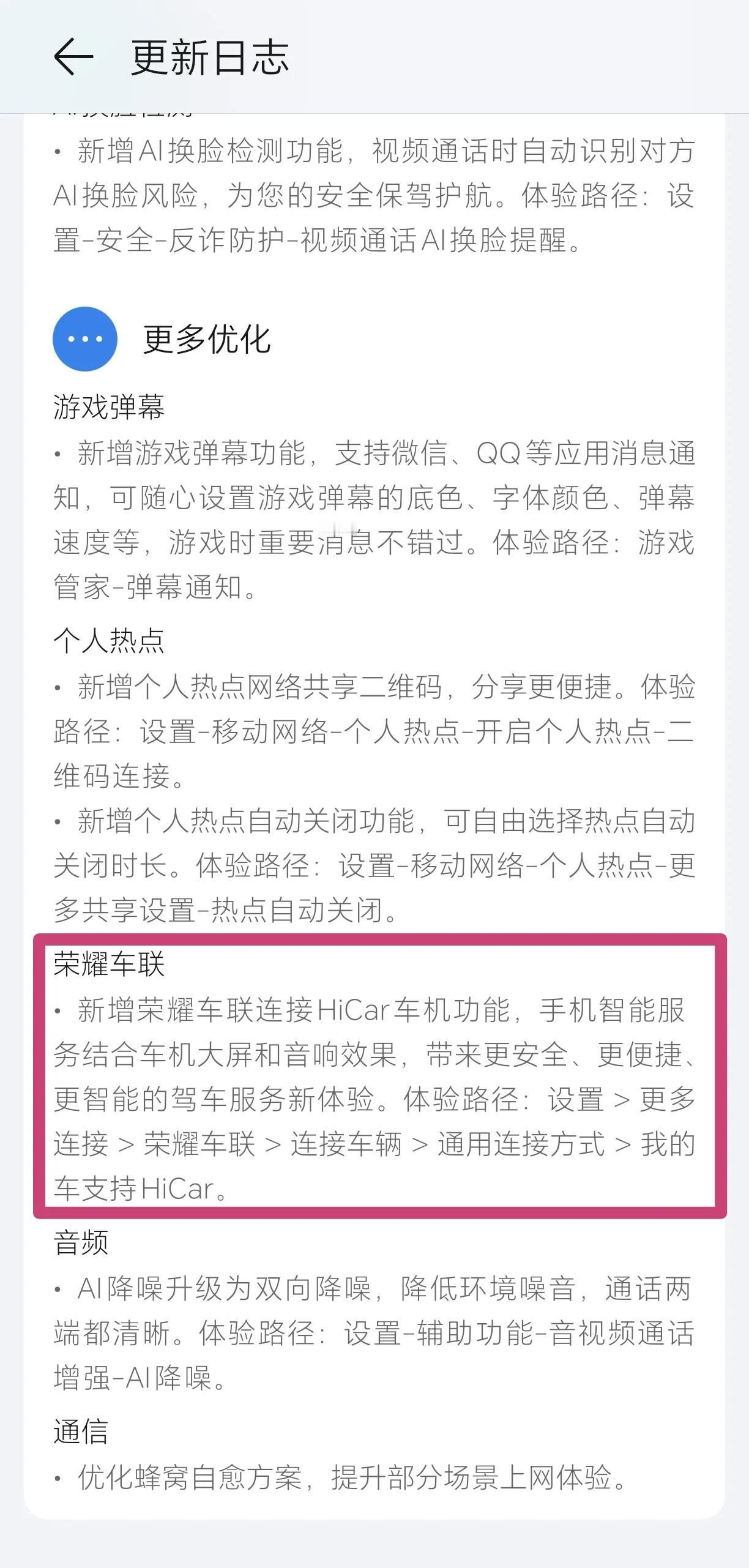 好消息！荣耀终于重视起来HiCar了，在MagicOS 9.0的更新中重点强调了