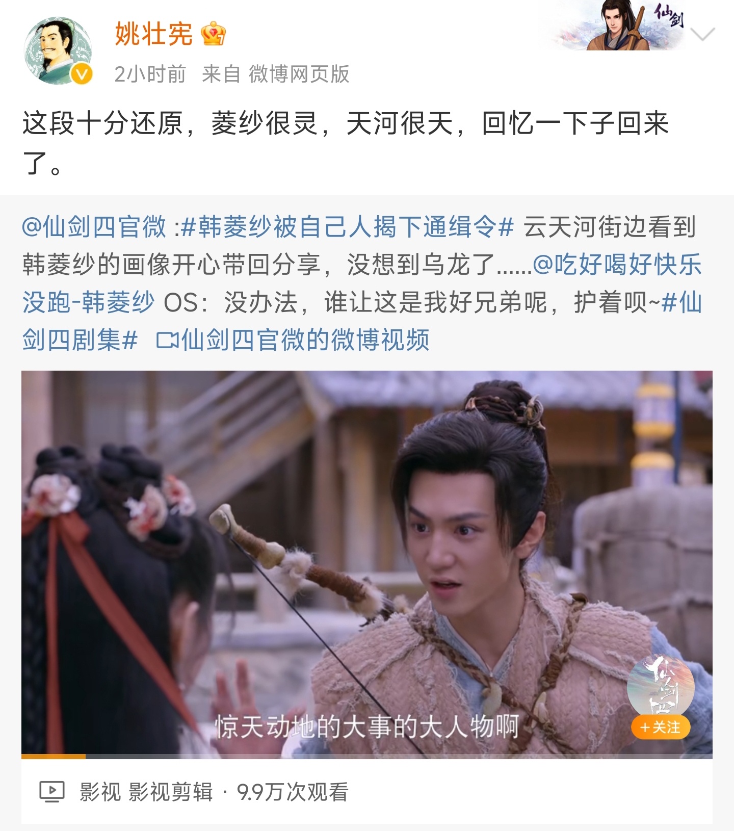 #仙剑之父说鞠婧祎菱纱很灵##仙剑之父说仙剑四十分还原# 仙侠剧的经典之作，仙剑