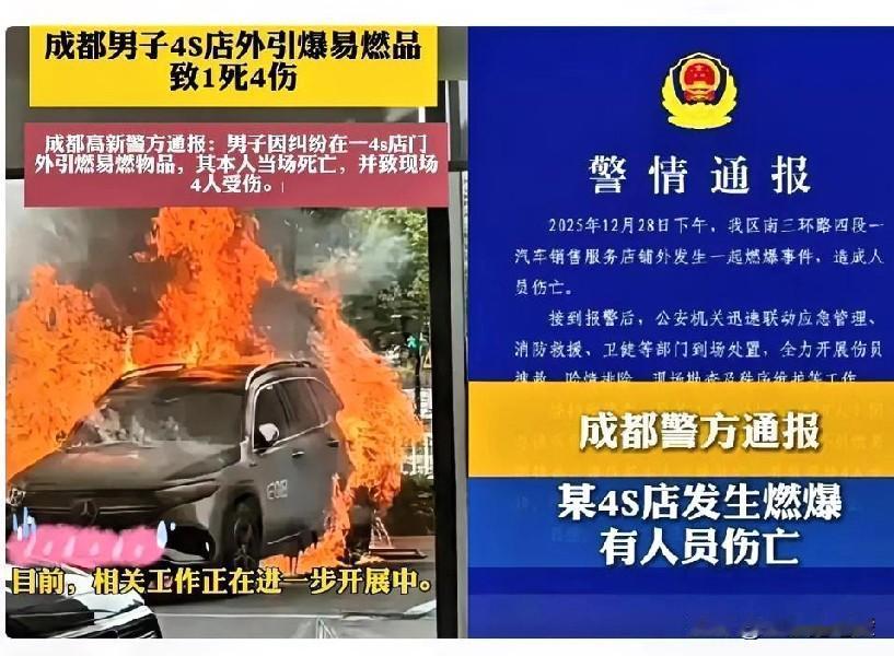 成都这一炸，把年关炸成了“难关”！

12 月 28 日，54 岁的段某绑炸药冲