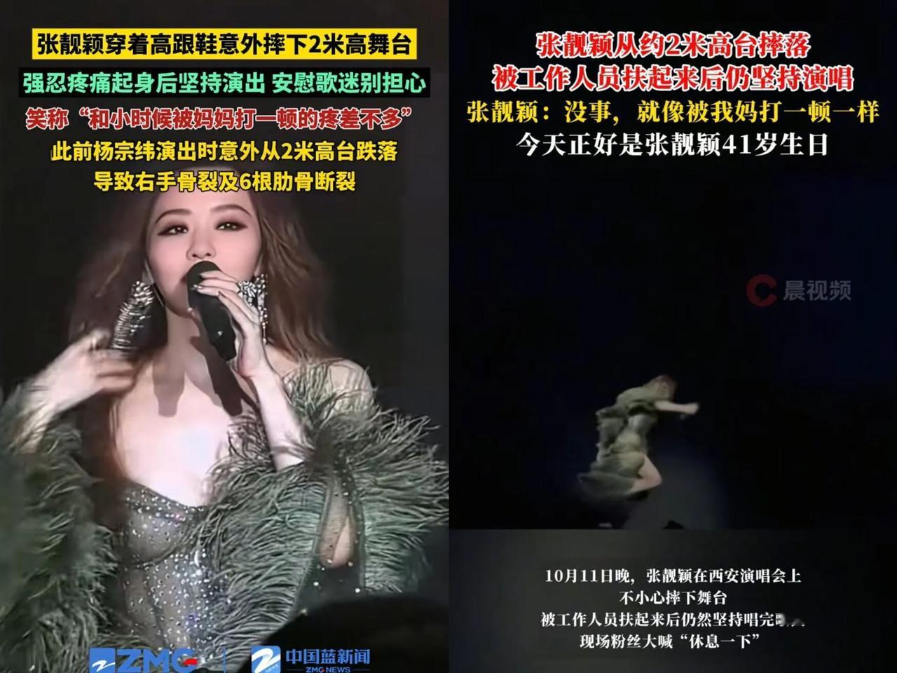 张靓颖沉默了，
她的经纪人也沉默了，
不是因为张靓颖从舞台摔下，因为张靓颖竟然接