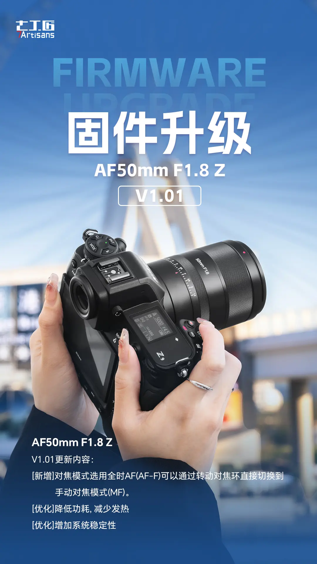 固 件 升 级。AF50mmF1.8 尼康Z卡口V1.01版本，可到七...