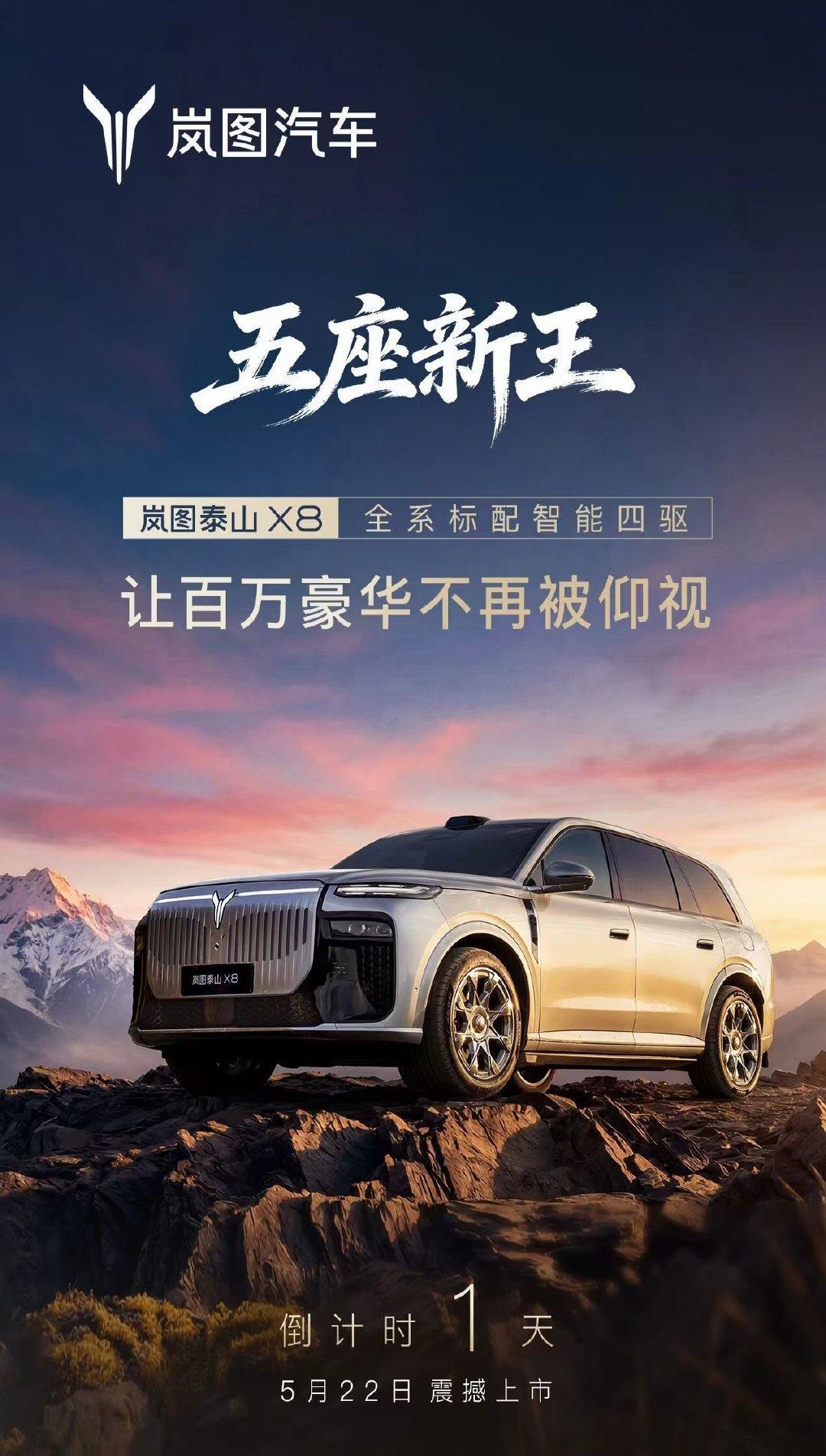 标配智能四驱的岚图泰山X8虽然身材很魁梧，但全地形通过能力强超级大五座SUV，华