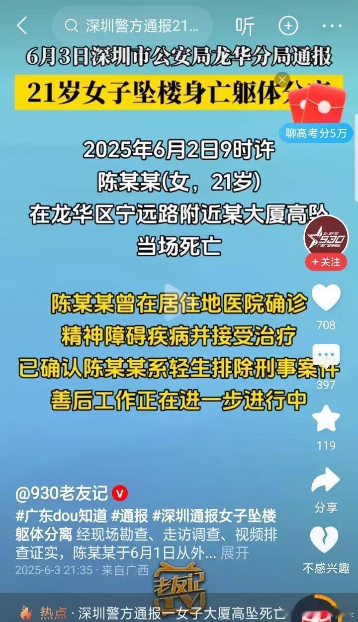 21岁女子坠楼身亡，躯体分离，好恐怖。6月2日9时许，21岁陈某某在龙华区附近大