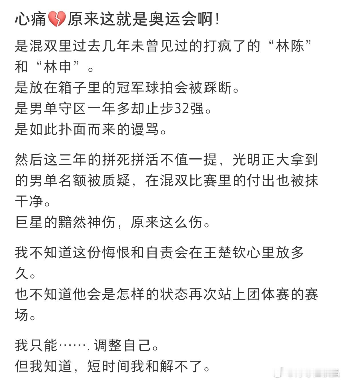 #竞技体育永远不缺遗憾#原来这就是奥运会啊。 ​​​