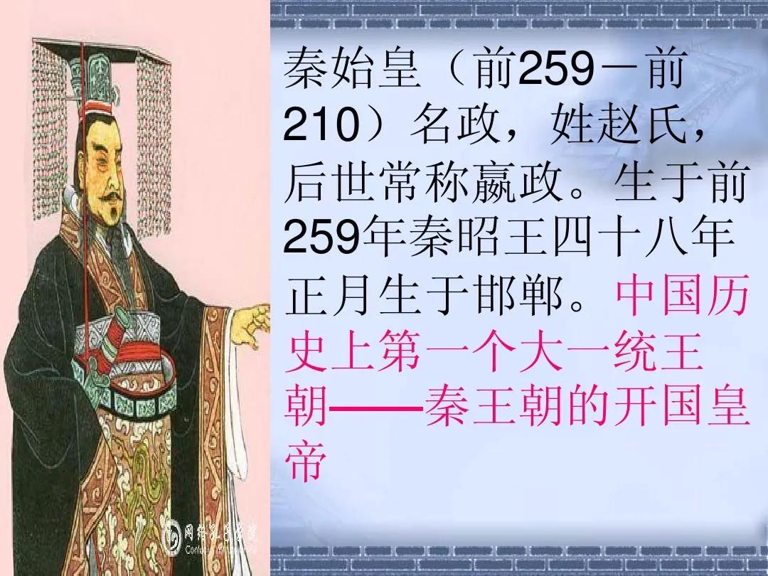 在以往真实的世界里，历史从来都是两部：
秦始皇们写一部，孟姜女们写一部。
前者书