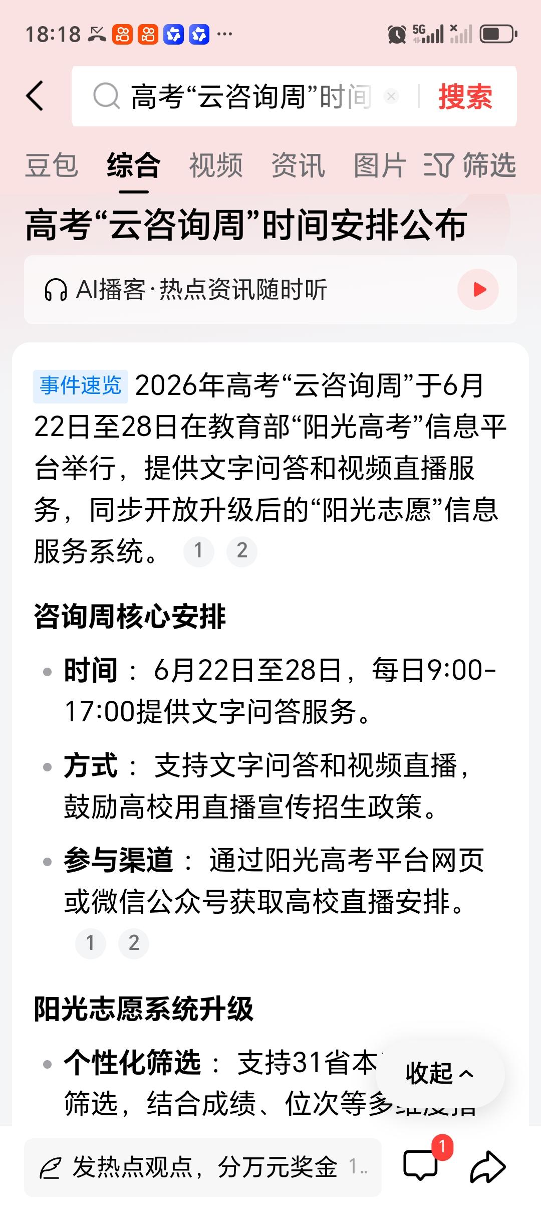 高考“云咨询周”时间安排公布 2026年高考“云咨询周”时间安排公布啦，就在6月