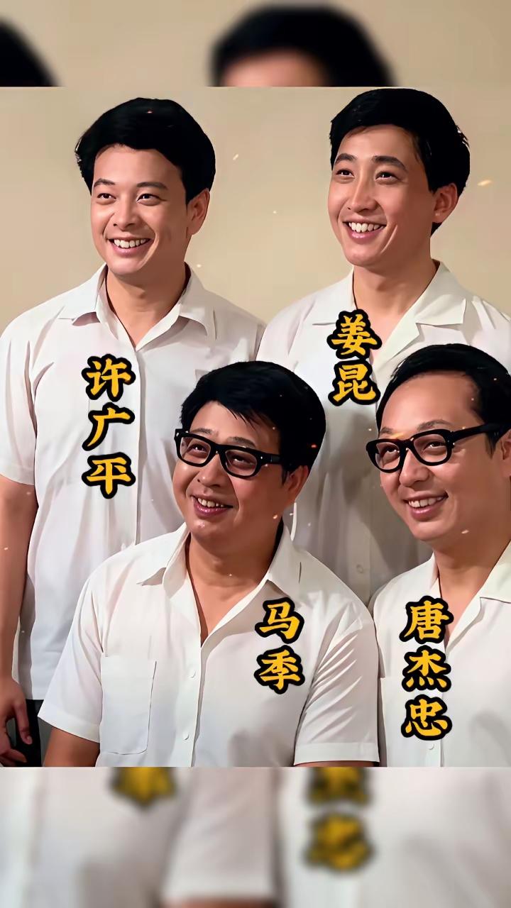 马季唐杰忠，
姜昆许广平。
四位大才子，
职业说相声。