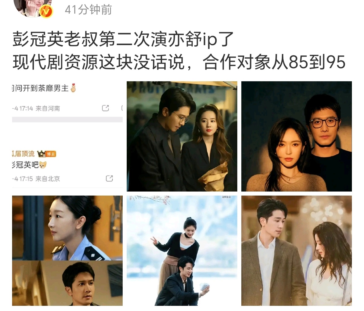 早上才说《开到颓靡》这种剧，应该找现偶气质没那么强的小老叔，下午就传了