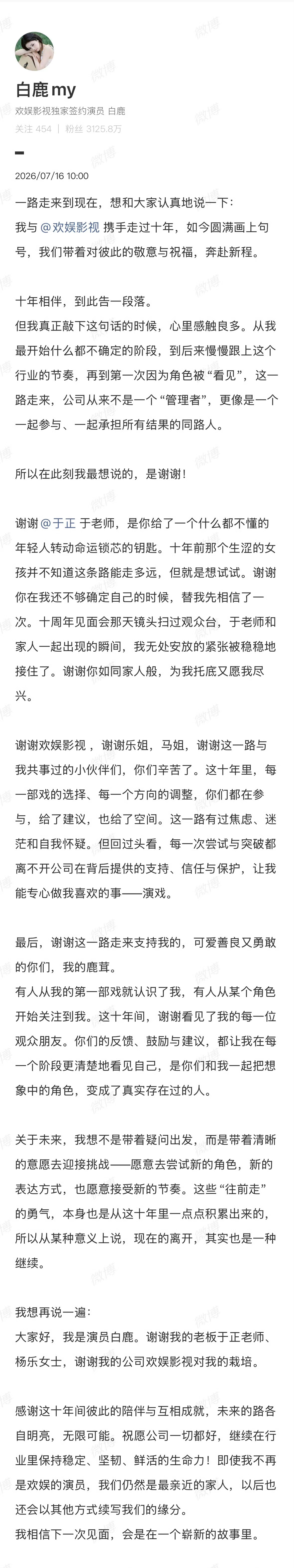 于正居然让白鹿走了？实属没想到！白鹿告别欢娱