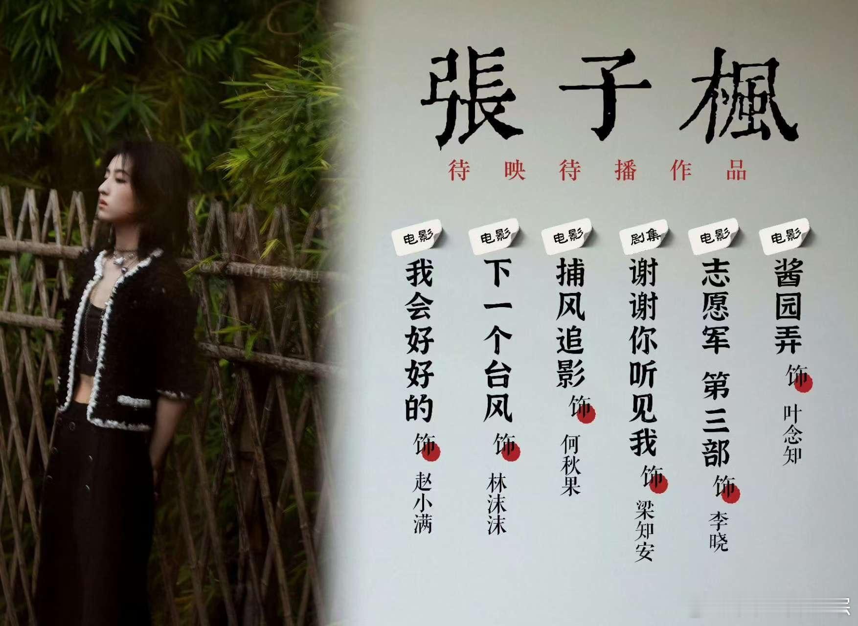 工作室开除张子枫后援会  或许是一场误会，工作室应在找更佳沟通模式。子枫作品不断