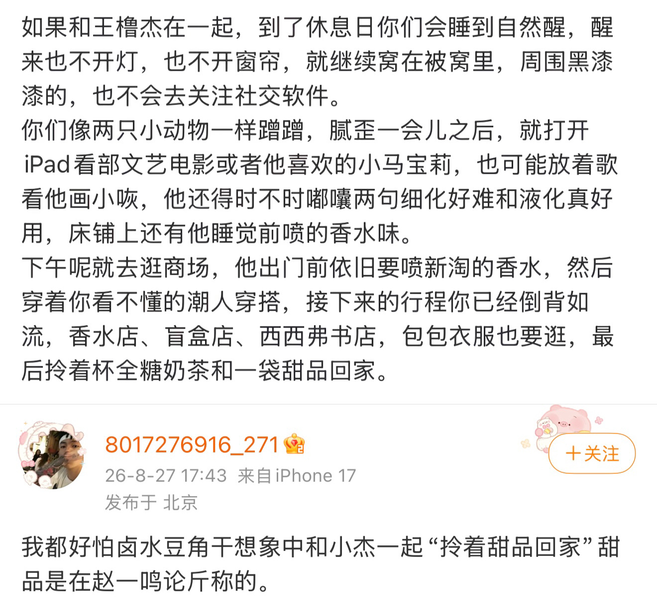 我笑得快吐了鼻涕纸怎么看我梦女文啊看完还发表读后感王橹杰 内娱101 ​​​