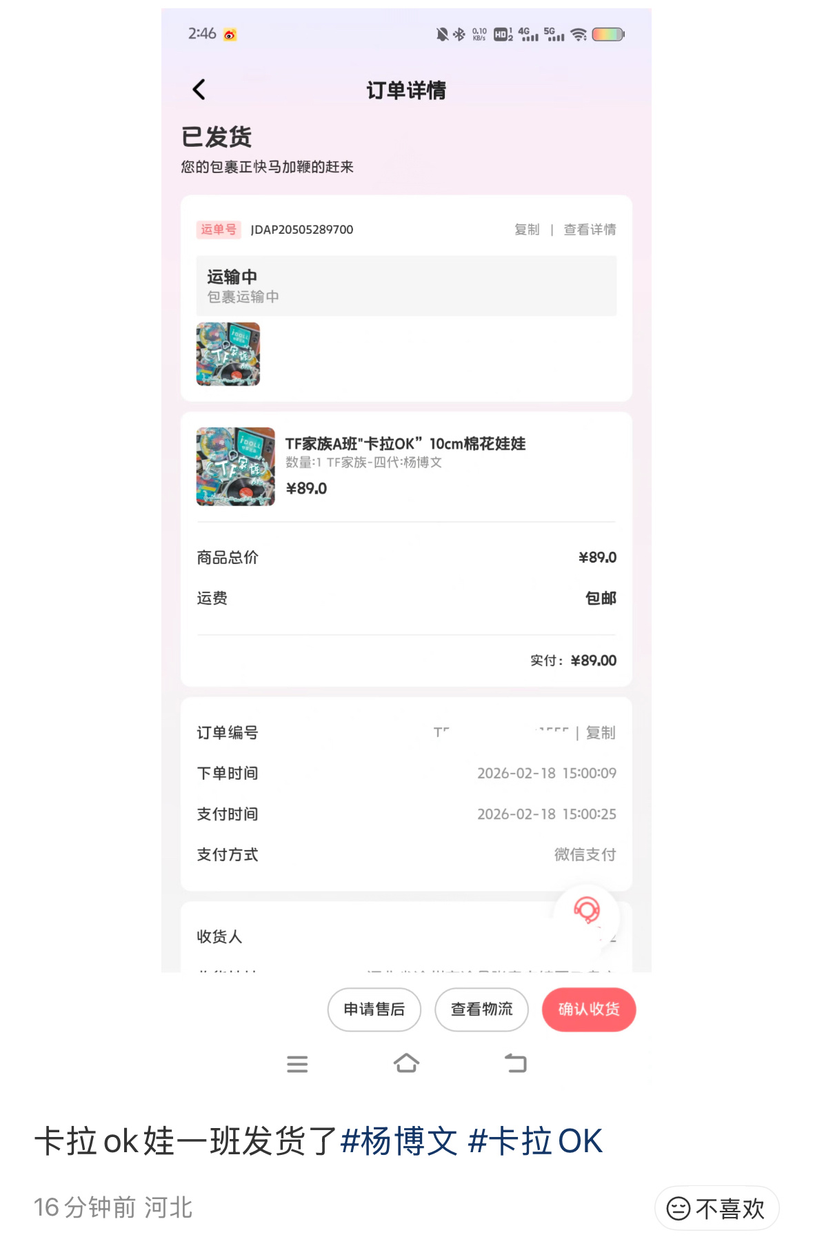 我去！杨博文ok娃发货了 