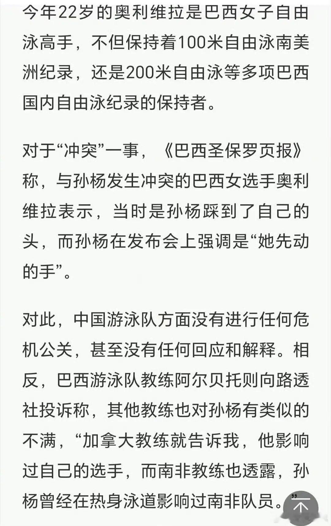 你们知道，sy还跟巴西🇧🇷和澳大利亚🇦🇺女运动员起过冲突吗 