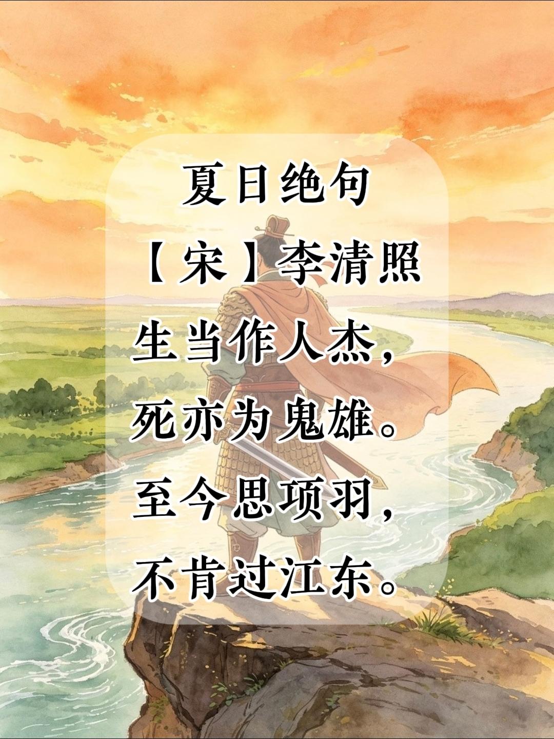 四年级上册语文，必背古诗文《夏日绝句》原文+注释+译文+赏析，暑假收藏背诵~四上