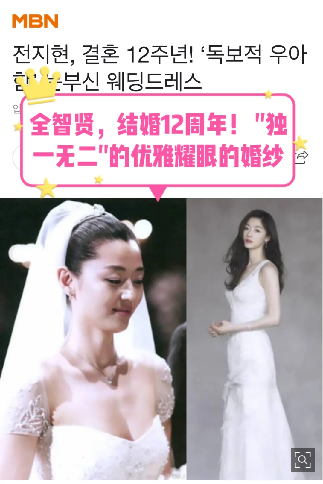 🔥全智贤INS发文庆祝结婚12周年！上传婚纱照
