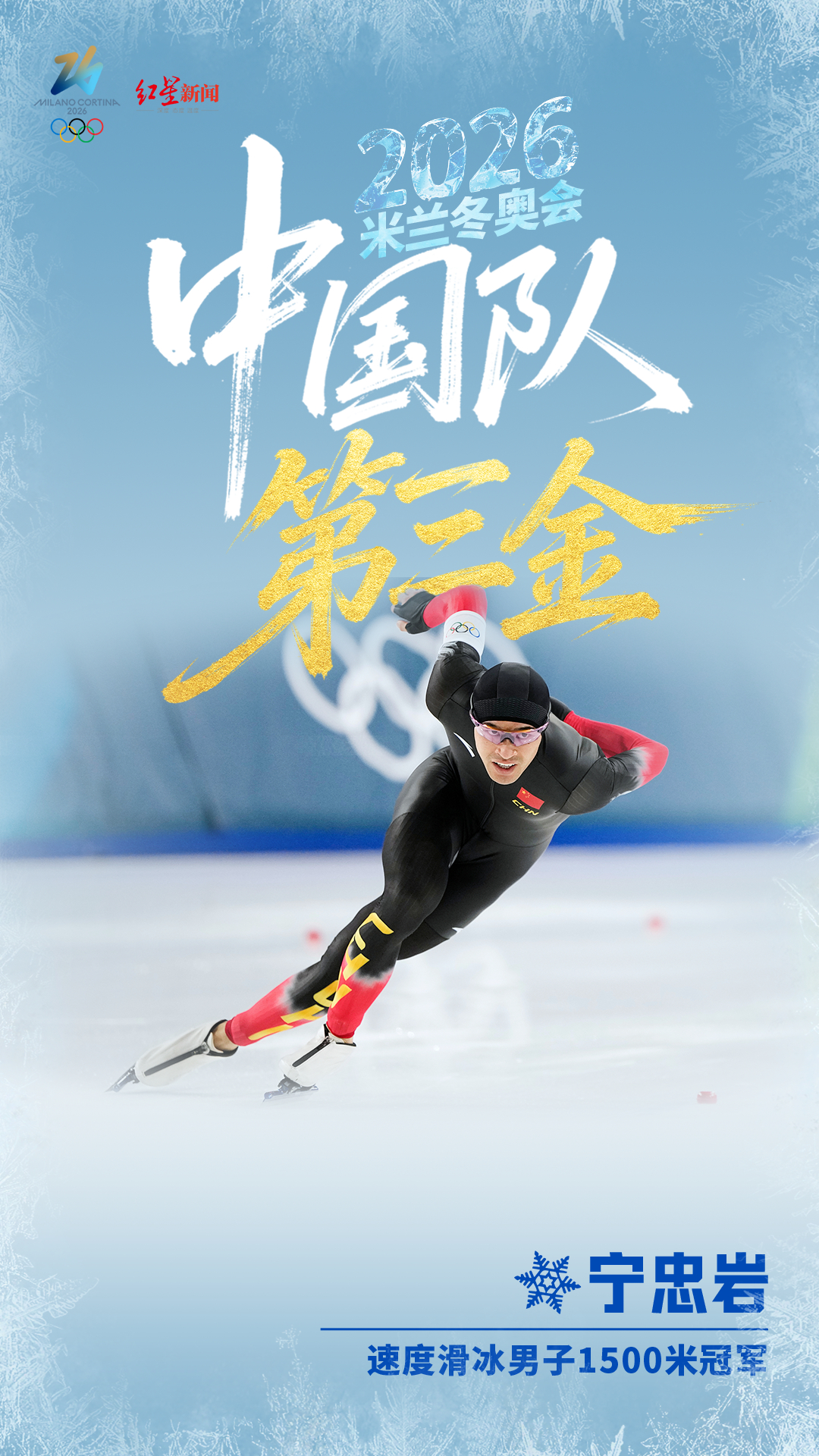 【#宁忠岩金牌手机屏保终成真#】#宁忠岩屏保成真#  北京时间20日凌晨，在米兰