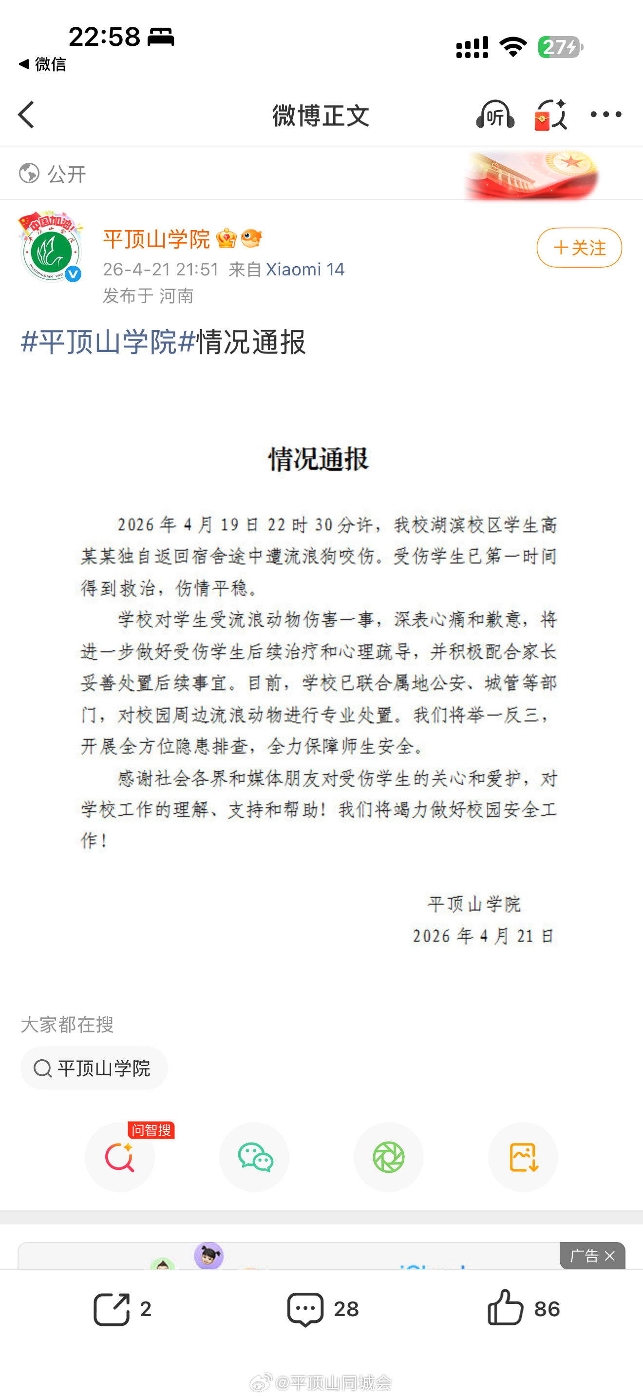 【平顶山学院发情况通报】平顶山学院全方位排查隐患4月21日，河南平顶山。在校内被
