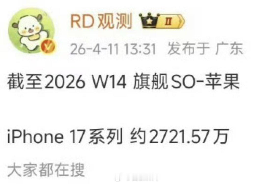 iPhone17系列最新销量均价比不过就算了，销量也比不过。各位还有什么脸吐槽i