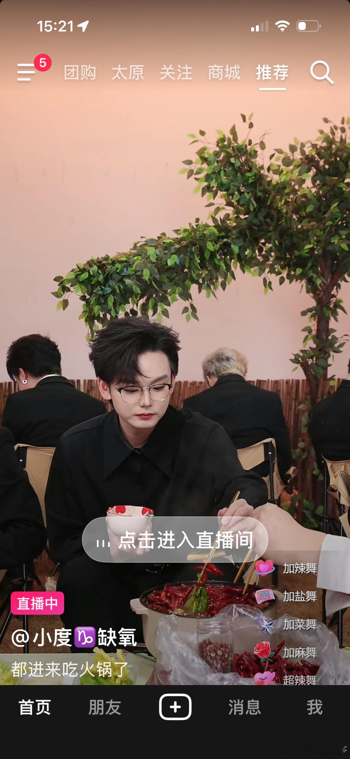 笑死又刷到这几个转圈圈吃火锅的男的有点鬼迷日眼（对不起，说错了就当我审美有问题）